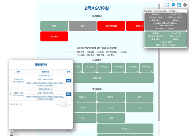 巢湖AGV調(diào)度系統(tǒng)